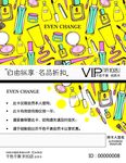 化妆品会员卡