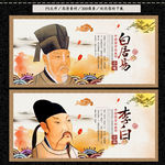 白居易 李白