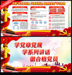 两学一做