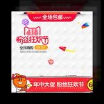 淘宝天猫节日促销通用直通车主图