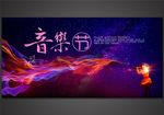音乐节绚酷背景