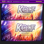 K歌之王