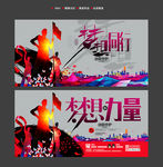 梦想
