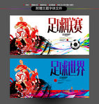 足球
