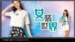 女装海报