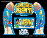 风尚购物节