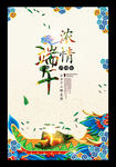 端午节促销海报