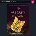 中国黄金海报