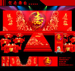 祝寿舞台