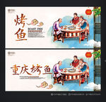 烤鱼