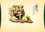 端午节 端午粽飘香 端午活动