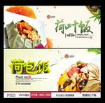 荷叶饭 荷包饭