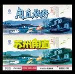 甪直古镇 中国风