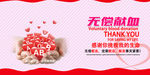 无偿献血