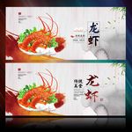 龙虾