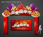 美食嘉年华