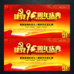 建党95周年庆典