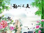 天道酬勤竹子