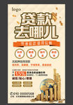 贷款海报图片