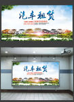汽车租赁图片