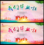 毕业