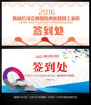 简约时尚签到板签到处设计