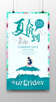 夏季商场促销海报