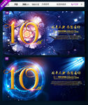 10周年庆
