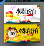 水果百分百
