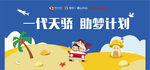 助梦计划