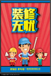 装修海报