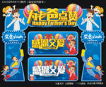 父亲节