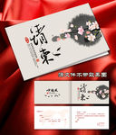 中国风请柬设计