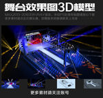 发布会舞台3d效果图