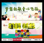 梦想起航 童心飞扬