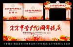 校庆周年背景