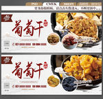 葡萄干海报