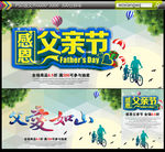 感恩父亲节