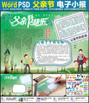 word版父亲节手抄报电子小报