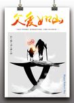 父亲节