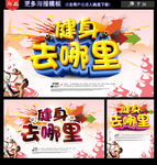 健身