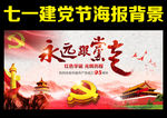 永远跟党走