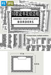 高清证书花纹边框设计素材