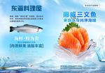 三文鱼海报