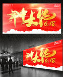 618年中大促书法字体设计