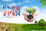 防治荒漠化和干旱日