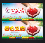 爱心义卖