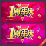 1周年庆
