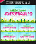 文明标语
