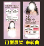 整形美容展架     整形分期